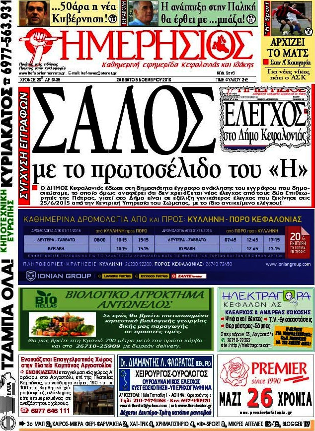 Ημερήσιος