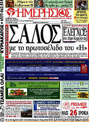/Ημερήσιος