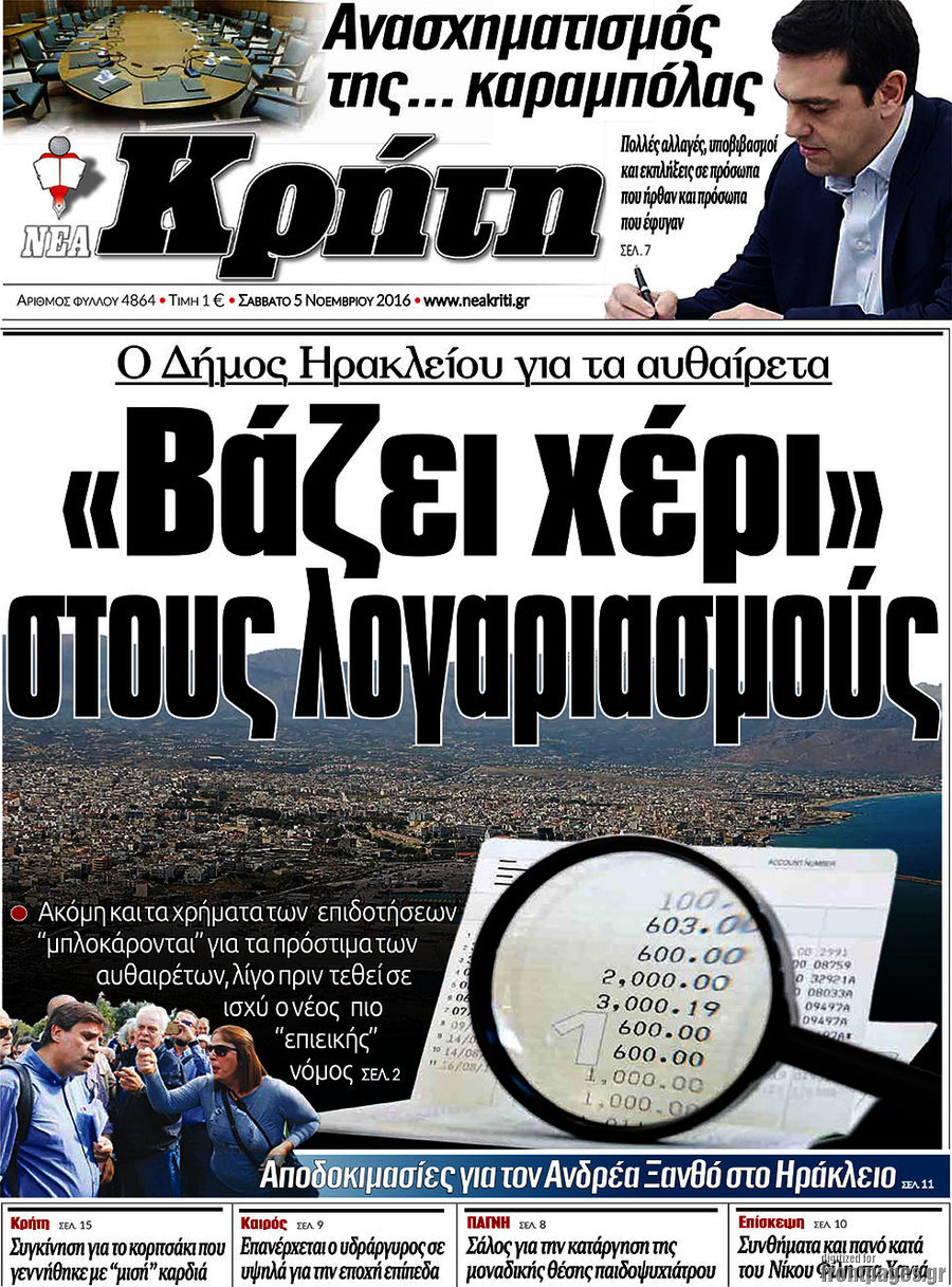 Νέα Κρήτη