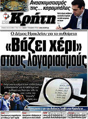 /Νέα Κρήτη