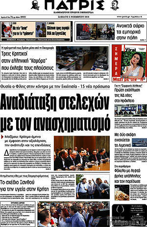 Πρωτοσέλιδο Πατρίς