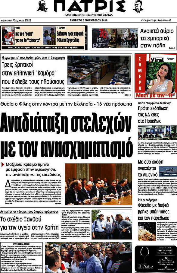 Πατρίς