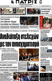 /Πατρίς