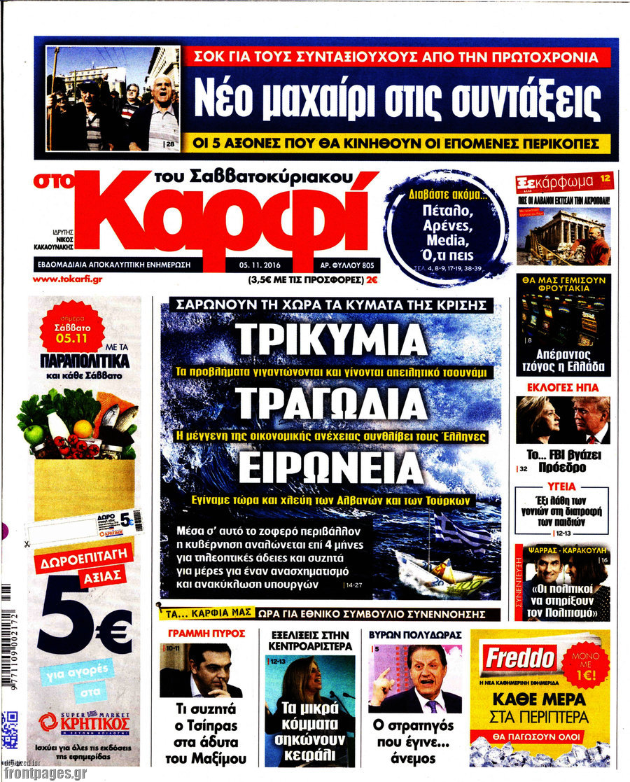 στο Καρφί