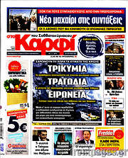 /στο Καρφί