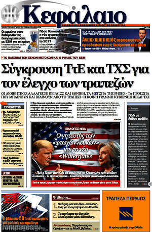 Πρωτοσέλιδο Κεφάλαιο