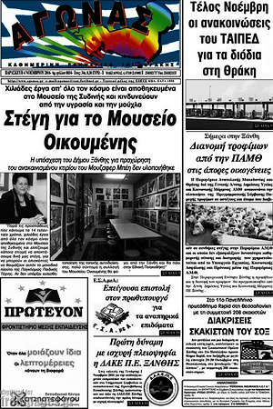 Πρωτοσέλιδο Αγώνας