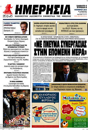 Πρωτοσέλιδο Ημερησία