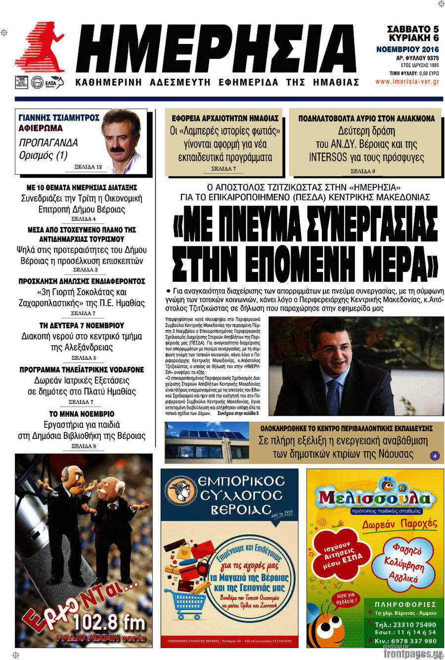 Ημερησία