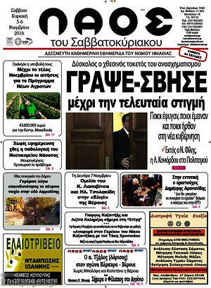 Πρωτοσέλιδο Λαός