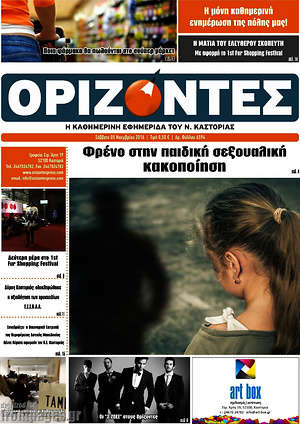 Πρωτοσέλιδο Ορίζοντες