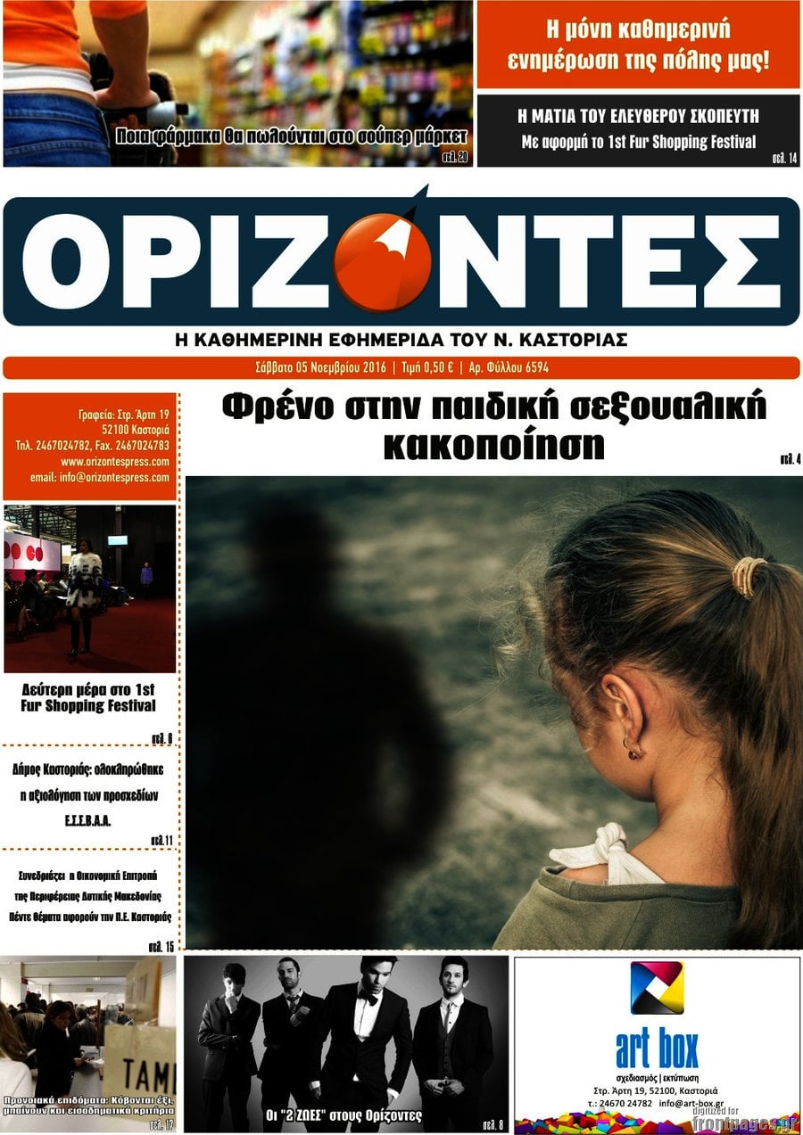 Ορίζοντες