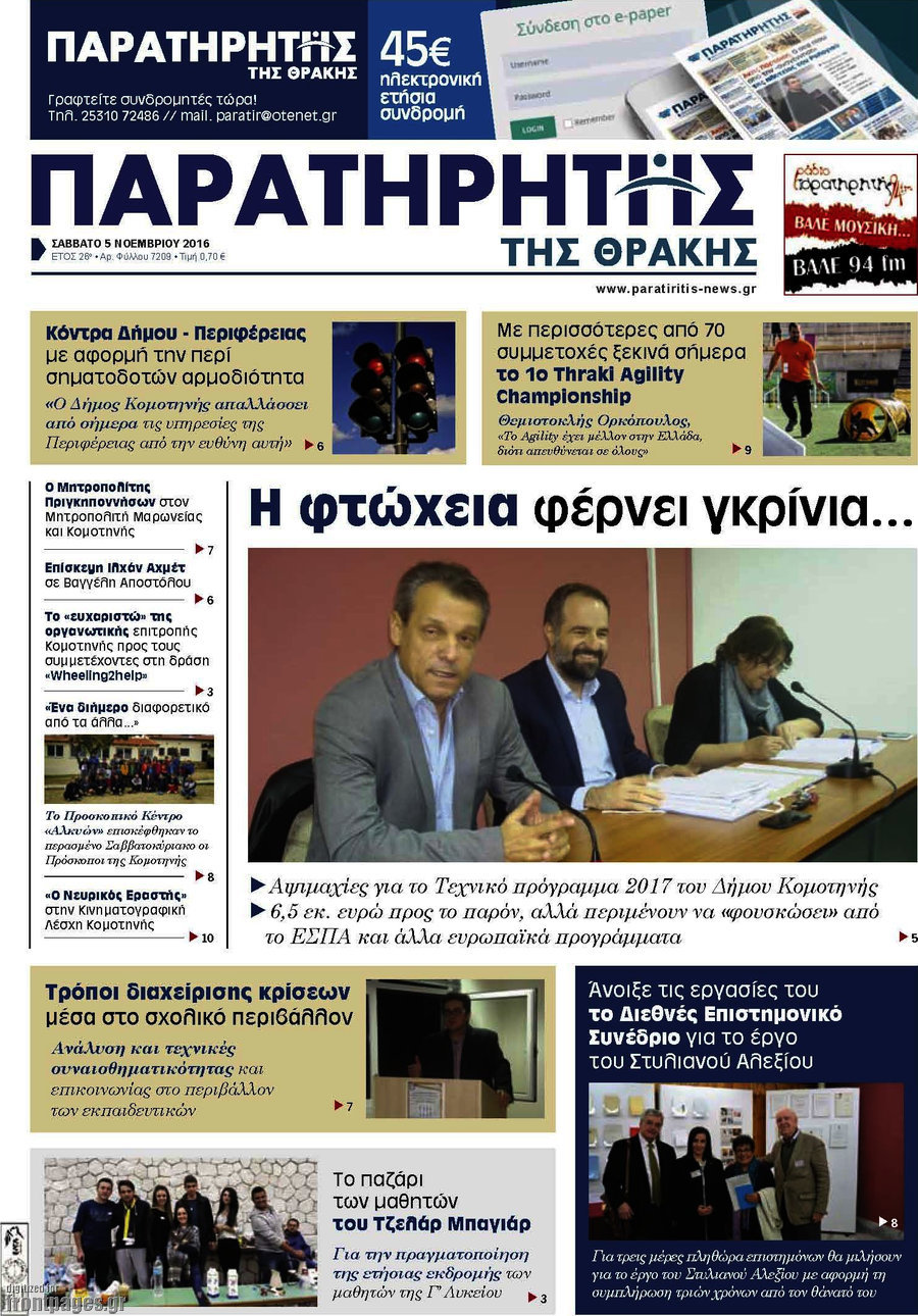 Παρατηρητής