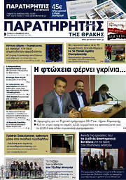 /Παρατηρητής