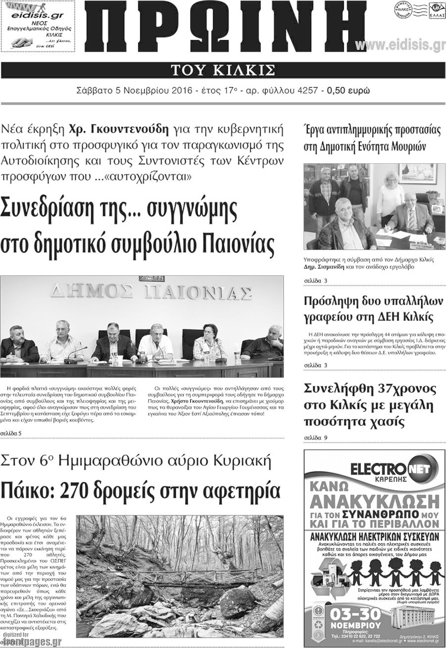 Πρωινή του Κιλκίς
