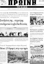 /Πρωινή του Κιλκίς