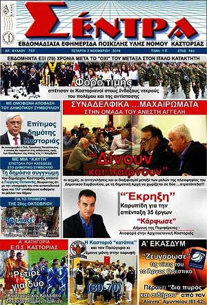 Πρωτοσέλιδο Σέντρα