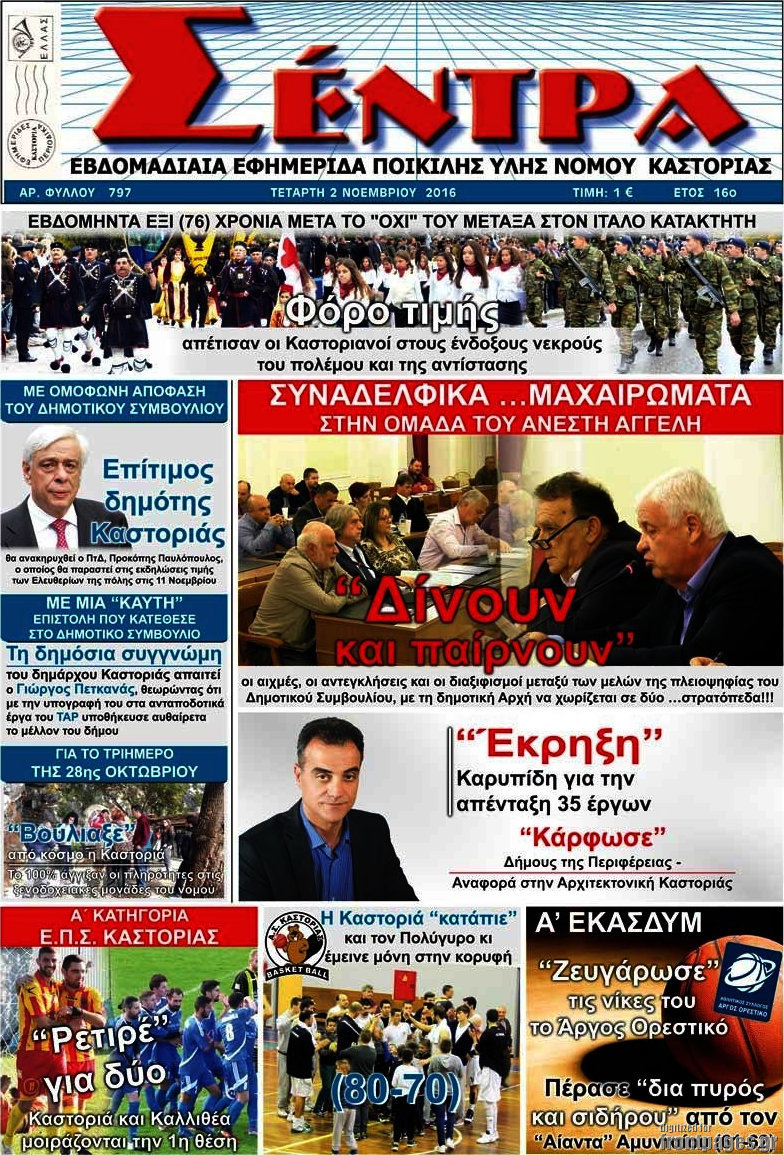 Σέντρα
