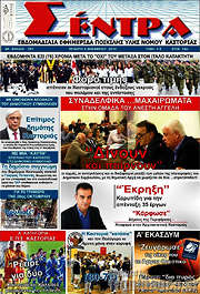 /Σέντρα