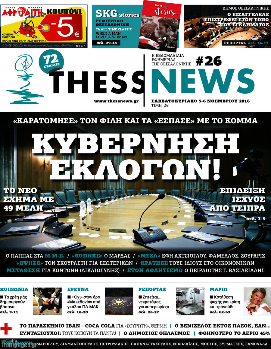 ThessNews
