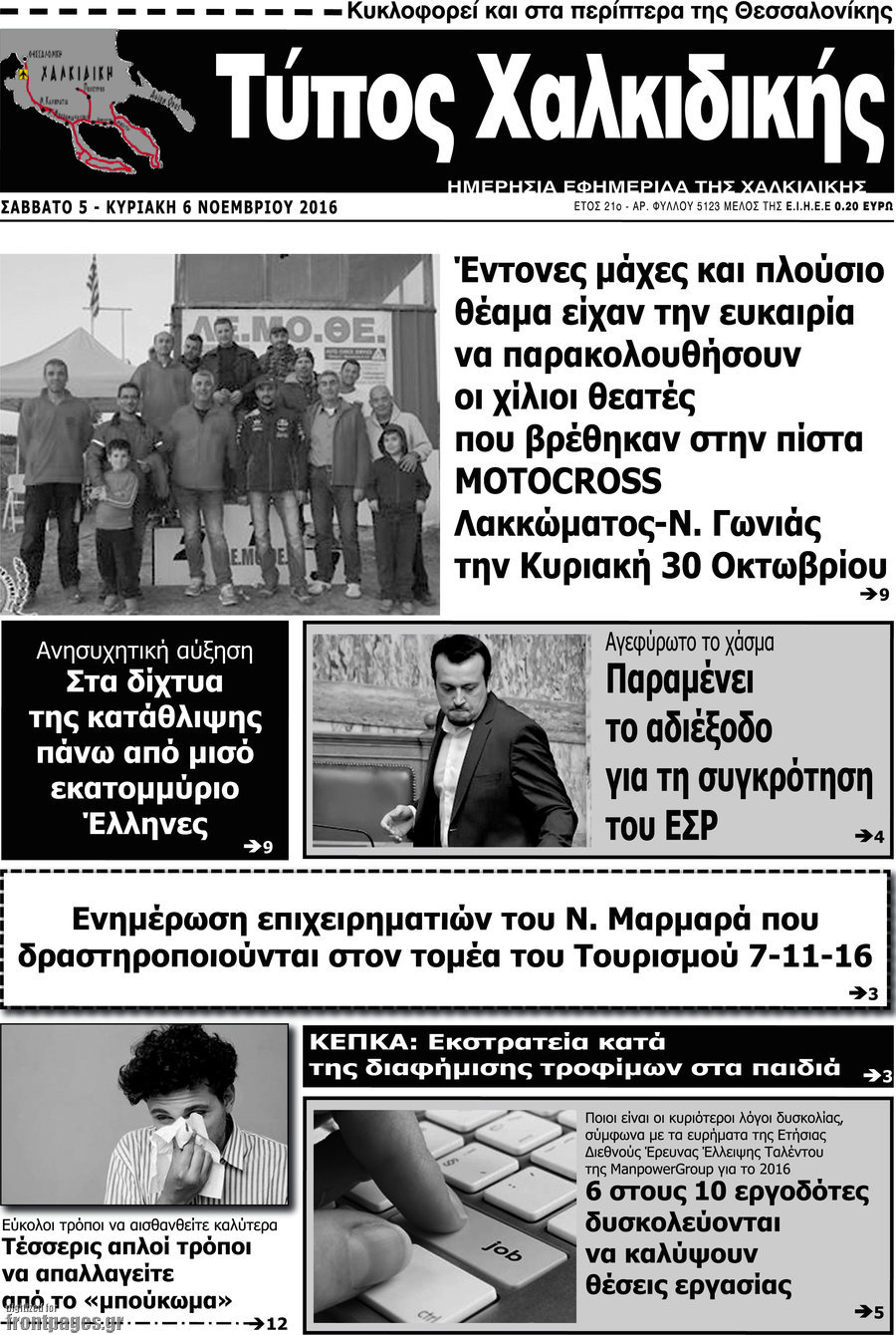 Τύπος Χαλκιδικής