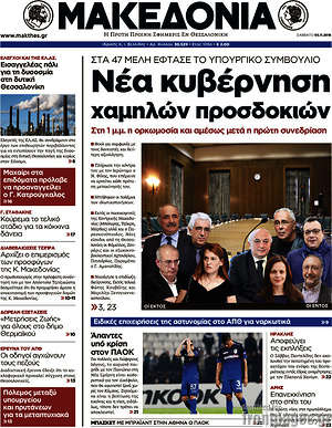 Μακεδονία: Νέα κυβέρνηση χαμηλών προσδοκιών