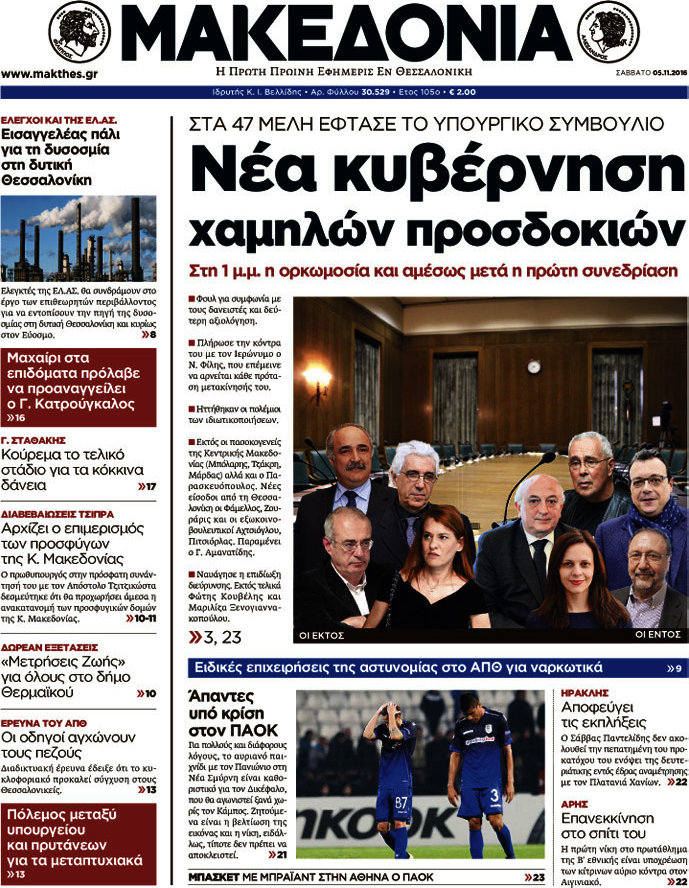 Μακεδονία