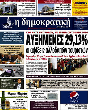 Πρωτοσέλιδο Δημοκρατική Ρόδου