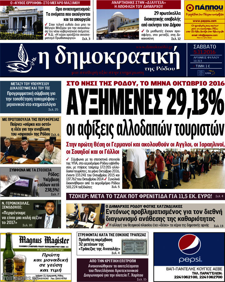 Δημοκρατική Ρόδου