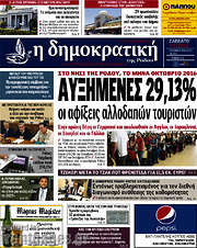 /Δημοκρατική Ρόδου