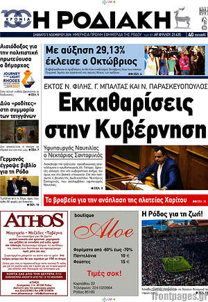 Πρωτοσέλιδο Η Ροδιακή