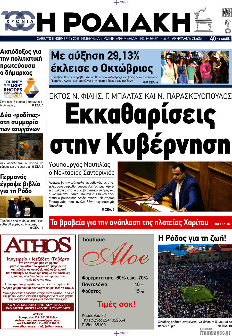 Η Ροδιακή