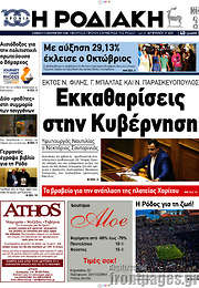 /Η Ροδιακή