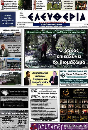 Πρωτοσέλιδο Ελευθερία