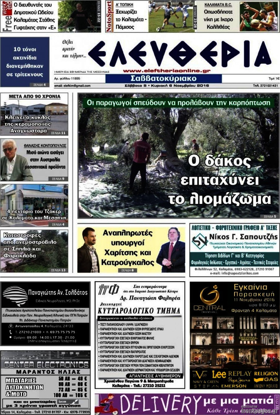 Ελευθερία