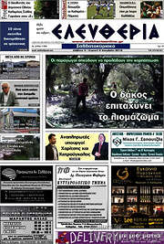 /Ελευθερία