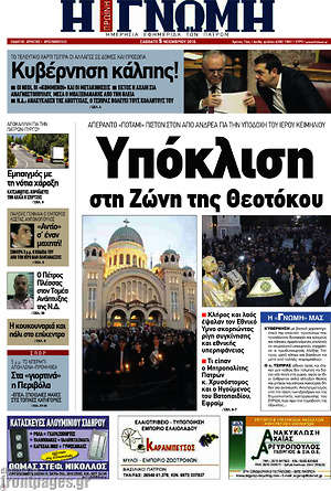 Πρωτοσέλιδο Η Γνώμη