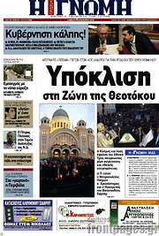 /Η Γνώμη