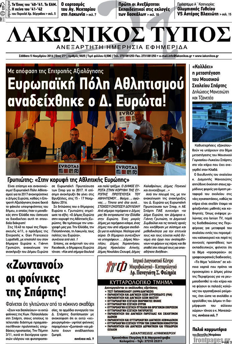 Λακωνικός Τύπος