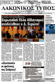 /Λακωνικός Τύπος