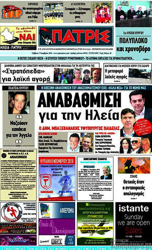 Πρωτοσέλιδο Πατρίς