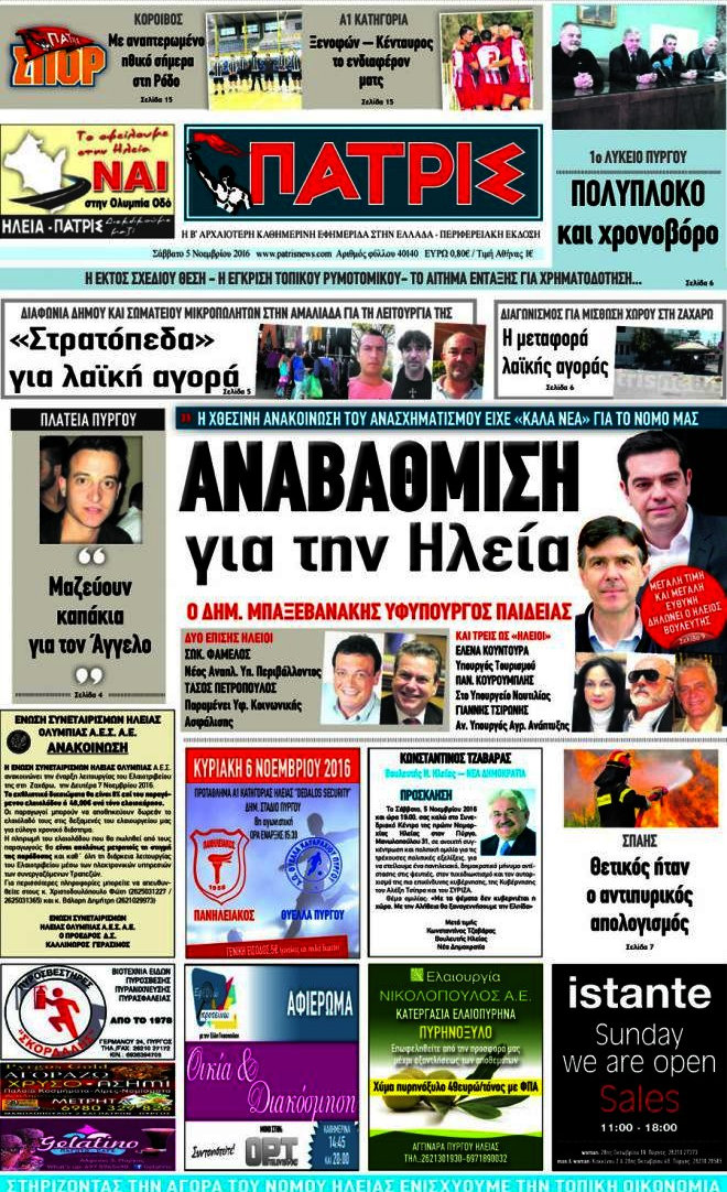 Πατρίς