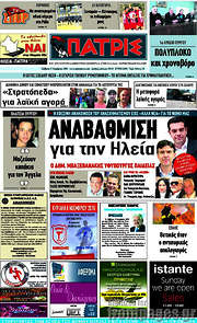 /Πατρίς