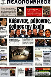 /Πελοπόννησος