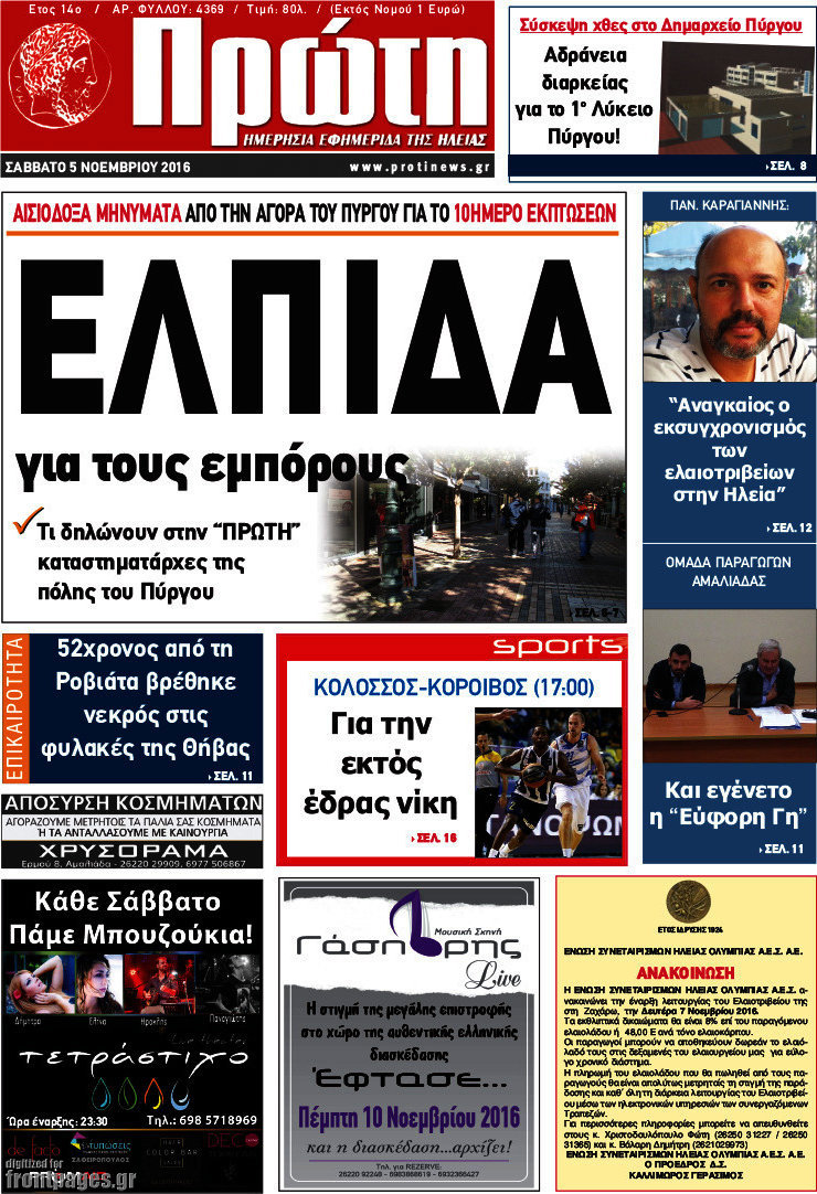 Πρώτη