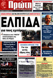 /Πρώτη