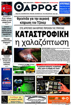 Πρωτοσέλιδο Θάρρος