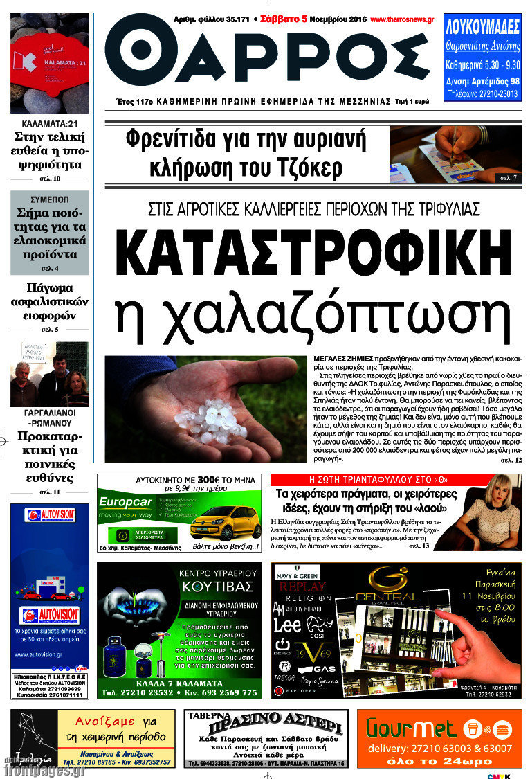 Θάρρος