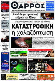 /Θάρρος