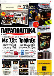 /Παραπολιτικά